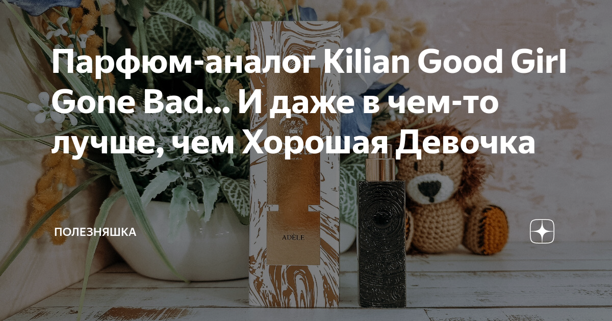 килиан гуд герл как отличить подделку