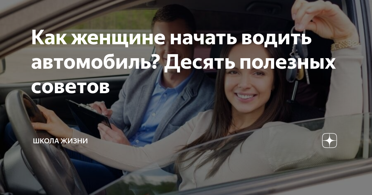 как научиться водить машину в 45 лет