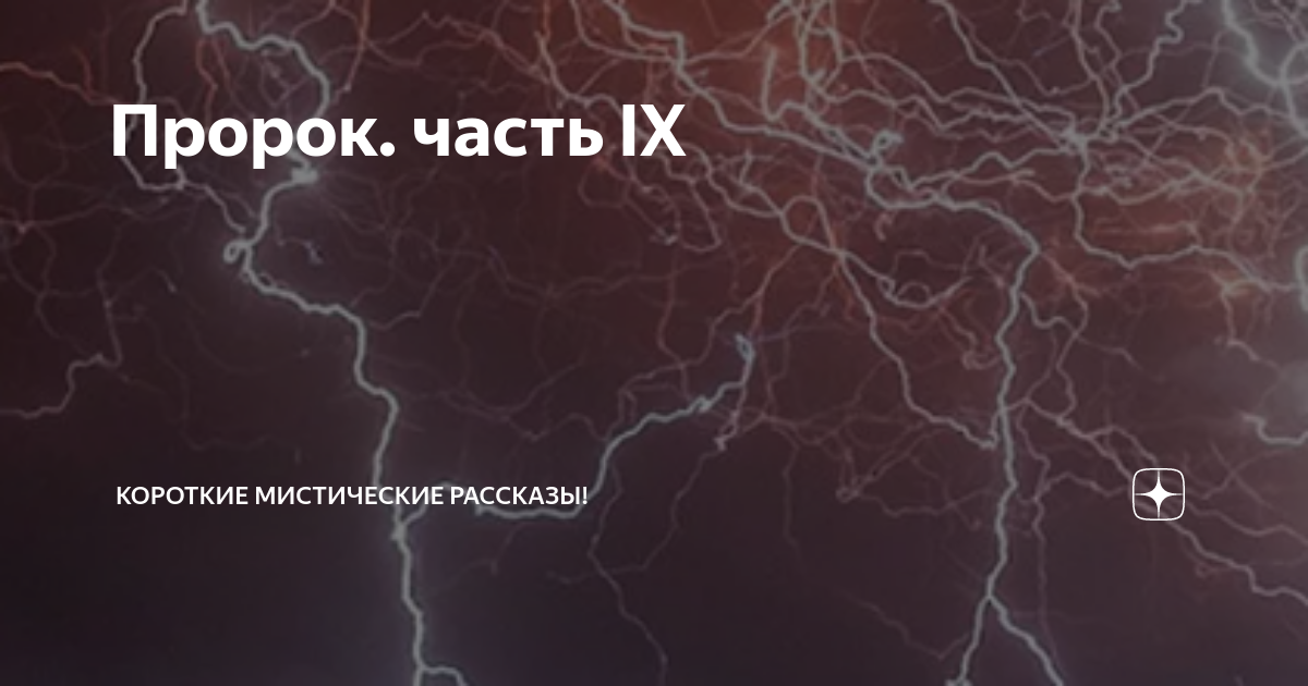 Мистический рассказ это