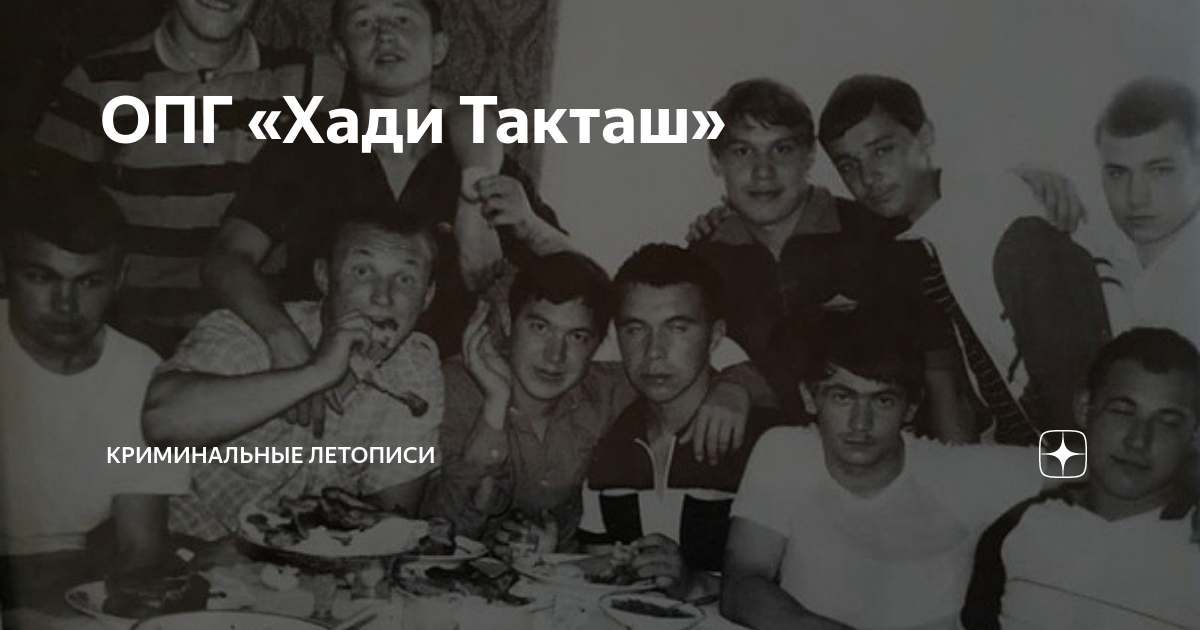 Опг 90 хади такташ Опг 90 хади такташ