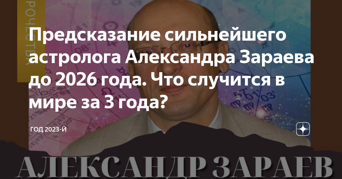 Предсказания на март 2024 для россии. Предсказания астрологов на 2024 год для России. Предсказания России и миру ведущих астрологов на 2024 и 2025 годы. Предсказания на 2023 для России. Гороскоп 2024 год с предсказанием.