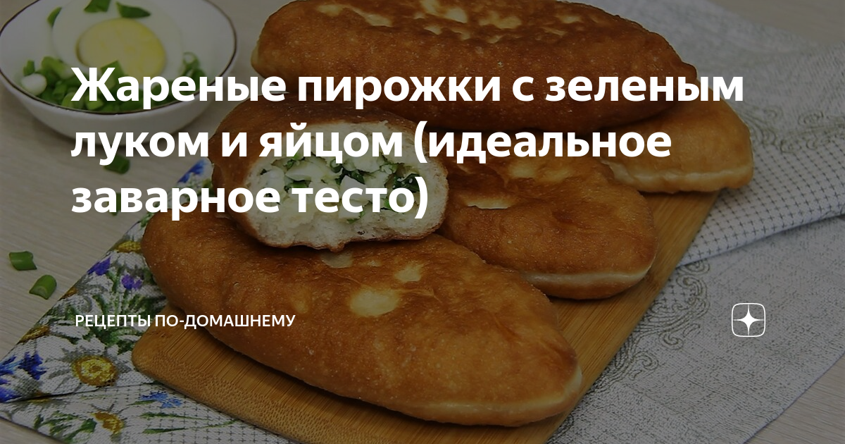 Пирожки с рисом, яйцом и зеленым луком