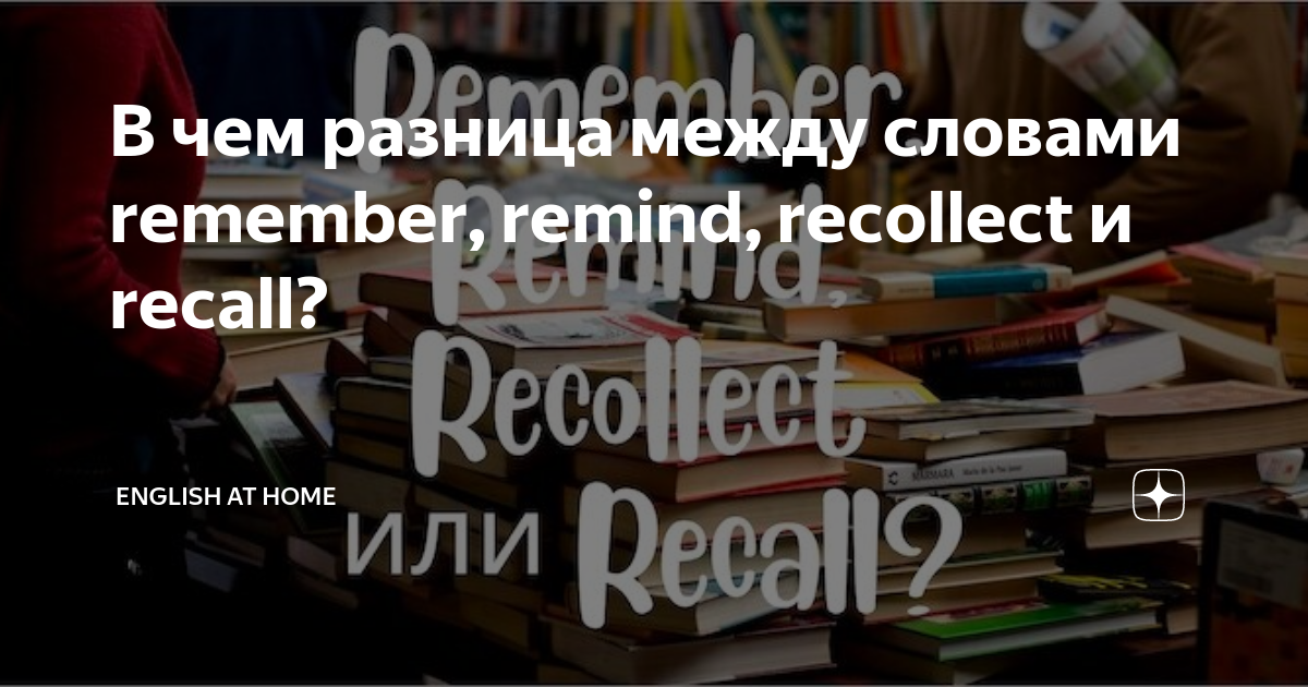 Recall Remember Reminisce Recollect English Vocabulary – JQIJ