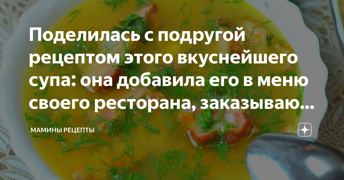 Этот супчик ей же ей очень вкусен. Овощной суп при пиелонефрите рецепт. Сварила суп и уронила кастрюлю. Кому нельзя есть гороховый суп. Он отказывается есть вкусный мамин суп.