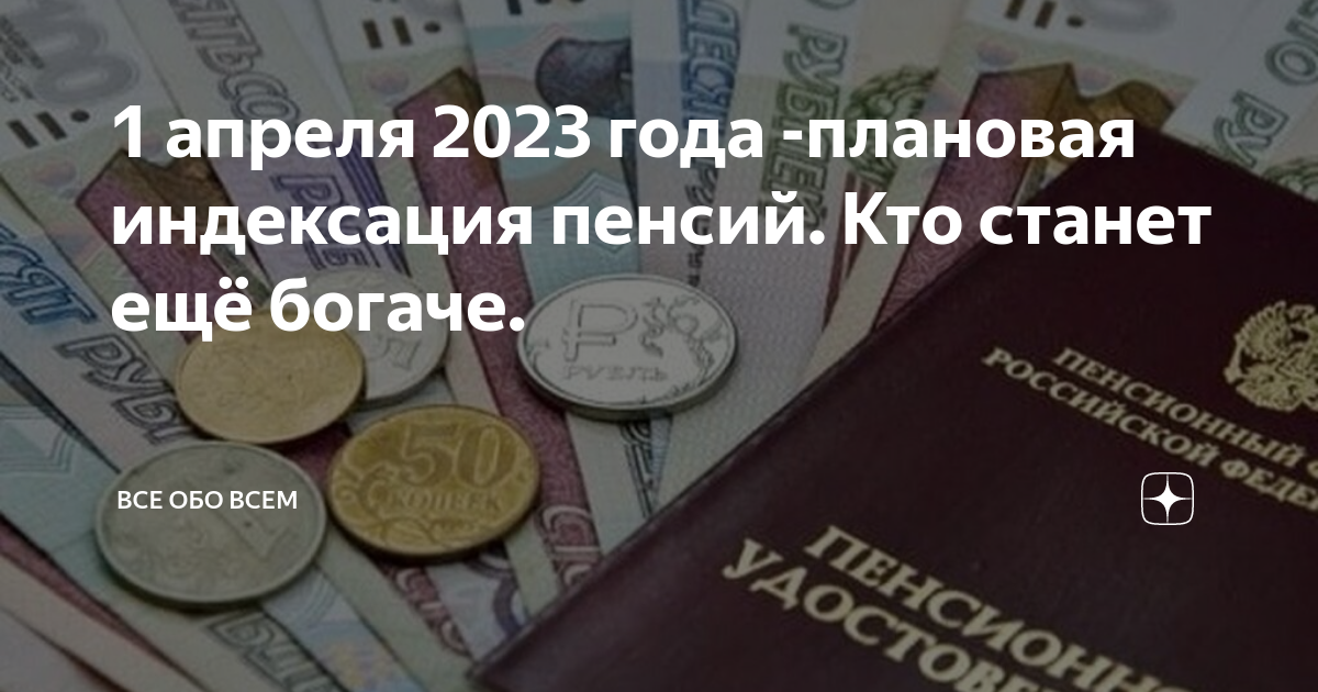 Последнее повышение пенсии в 2023