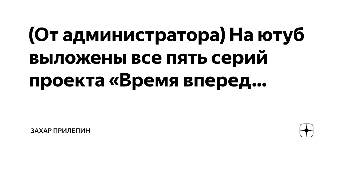 Точка повтора. Две десятилетние войны: как это было. Колонка Захара Прилепина За