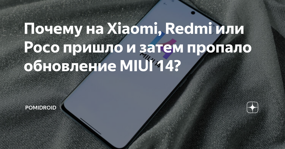 Пришло обновление на xiaomi и пропало