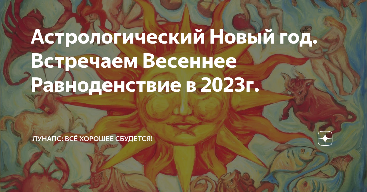 День равноденствия в 2023 году какого числа