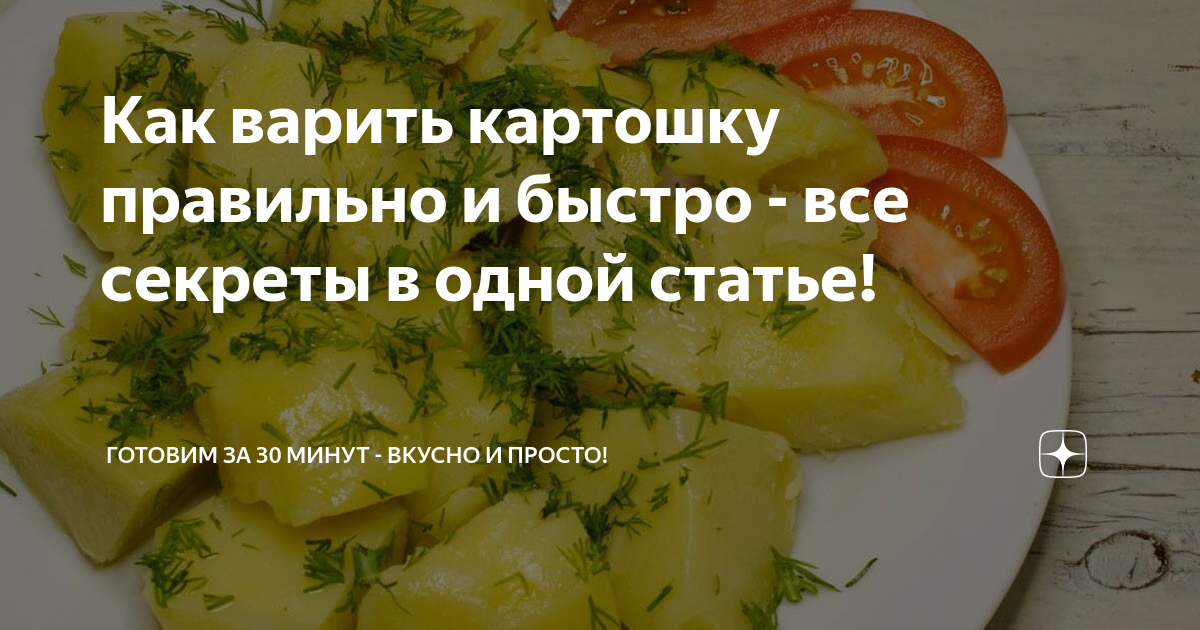 как варить картошку для салата