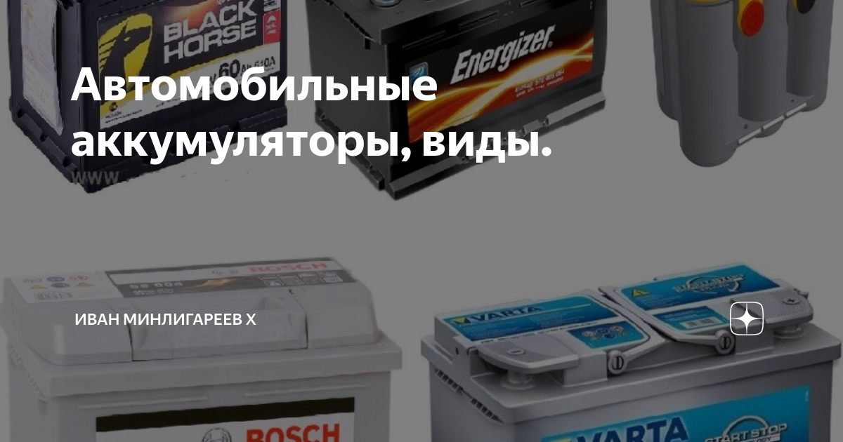 Гелевый аккумулятор в разрезе. Заряжать аккумулятор автомобиля. Зарядка аккумулятора автомобиля. Аккумулятор ваз 2114 аккумулятор. Какую роль играет аккумулятор.