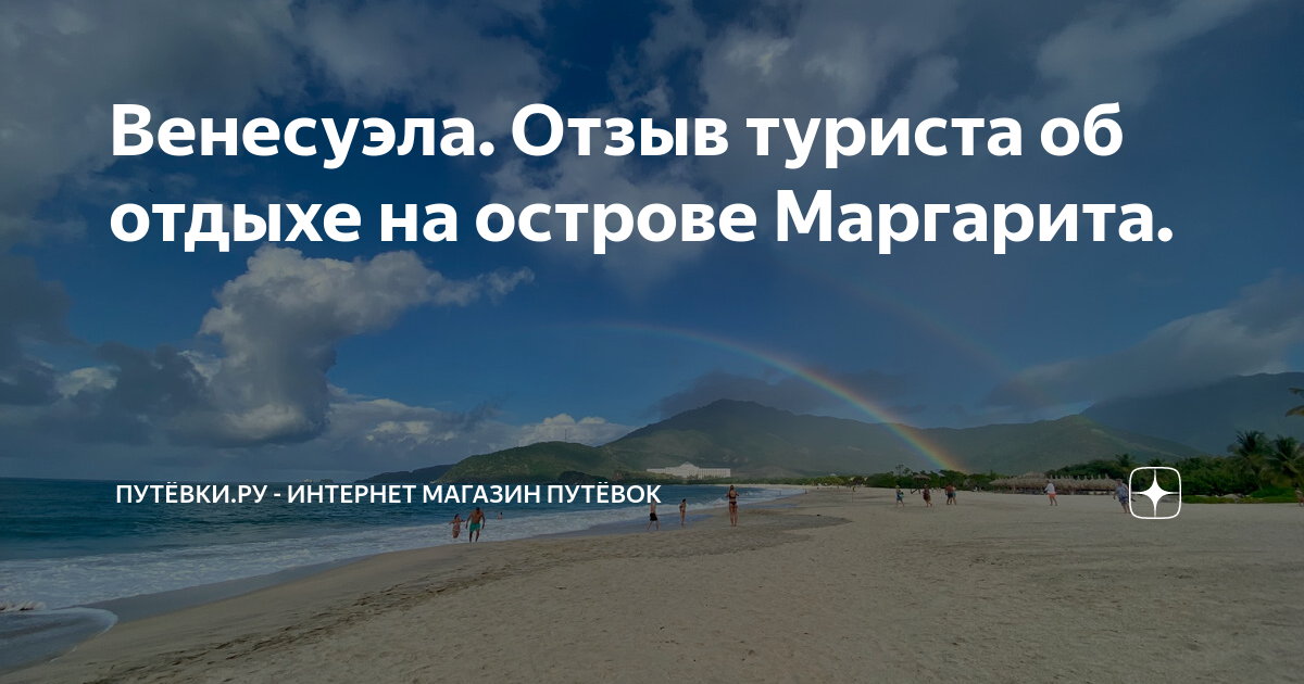 Новогодние приключения Россиян в Венесуэле, Декабрь , отзыв от туриста Robo на vitasvet-led.ru