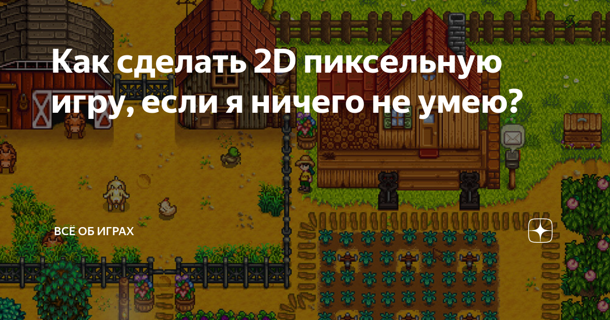 как сделать свою пиксельную игру на телефоне