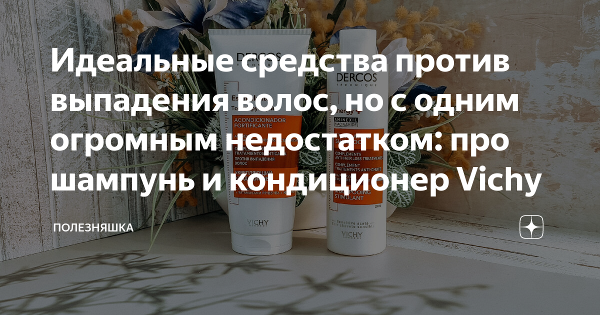 Идеальные средства против выпадения волос, но с одним огромным ...