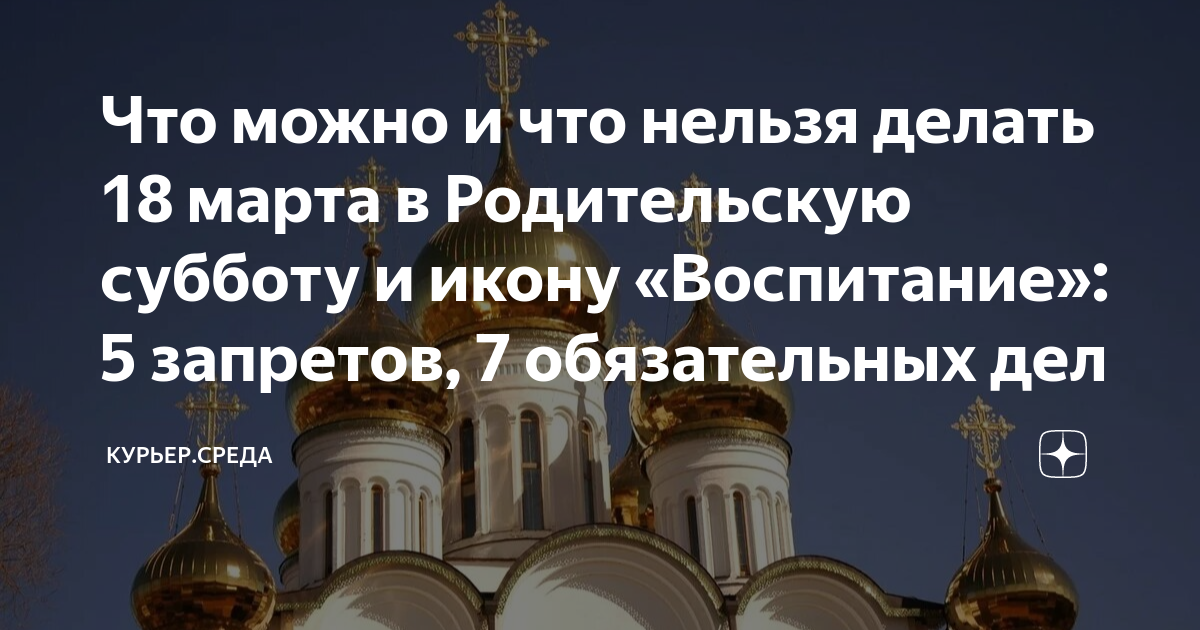 С праздником родительская суббота. Родительская суббота Великого поста. Родительская суббота Царствие небесное усопшим. Завтра родительская суббота.