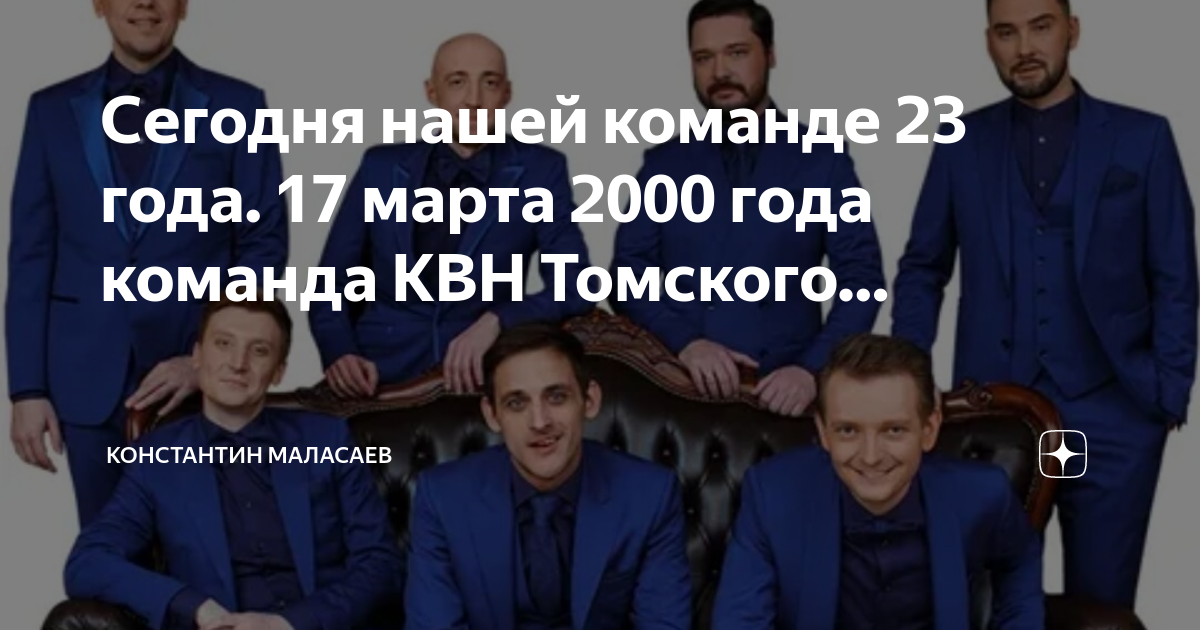 Квн томск состав команды. КВН Томск 2000 сборная ТГУ. Команда КВН Томск участники. Томская команда КВН максимум состав фото. Женская команда КВН 2000.