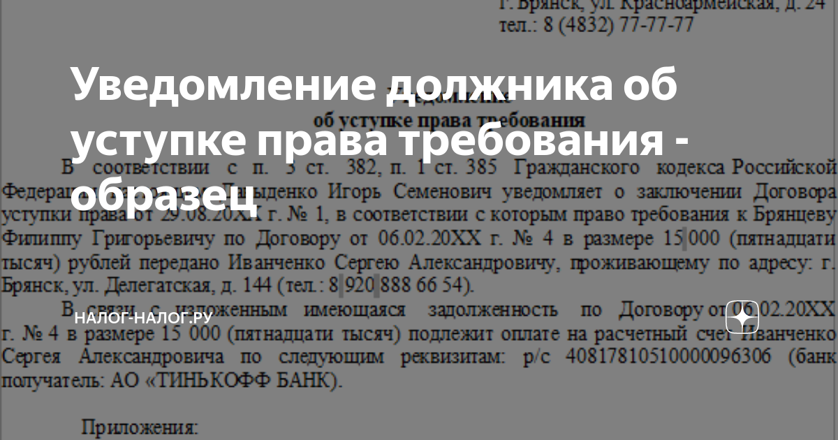 Как правильно использовать договор уступки прав требования