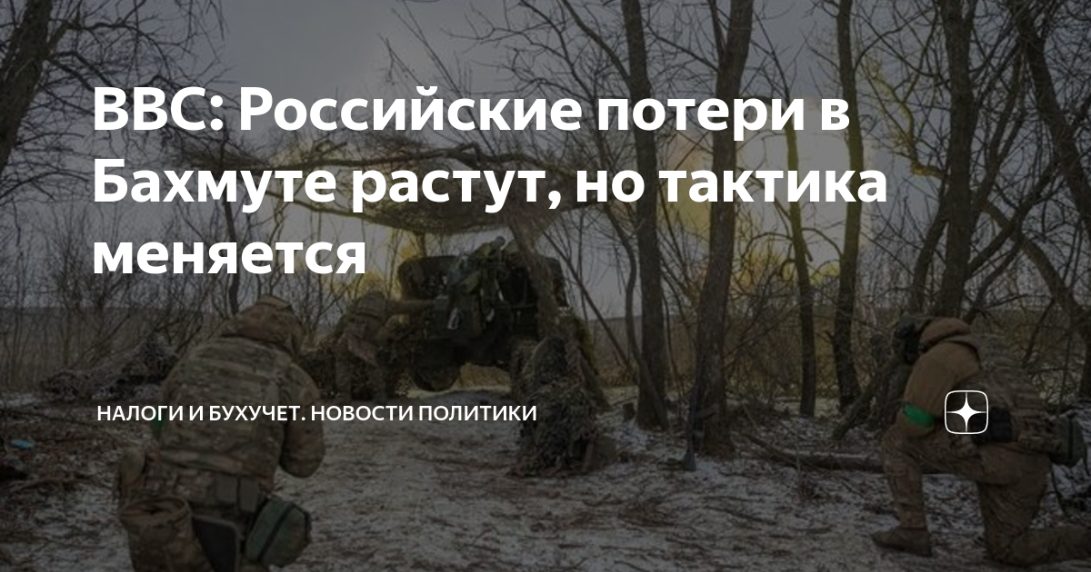 потери в бахмуте. безвозвратные потери всу. укро сми. бахмут фронт. карта боев.