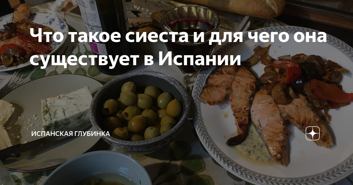 Что такое сиеста и для чего она существует в Испании | Испанская ...