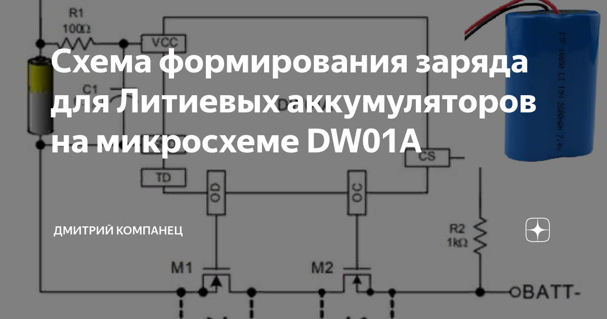 Интеллектуальное зарядное устройство SOND | zhevak