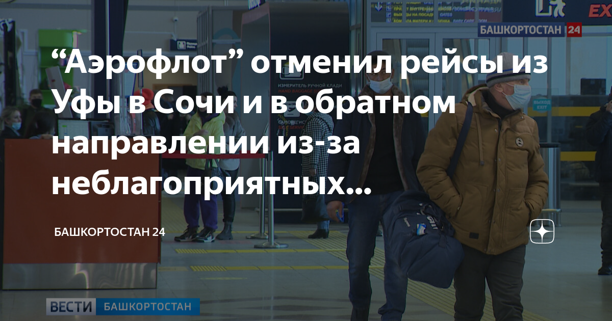Рейсы с брянска. Рейс в сочи отменен. Аэролиния. Самолет ютэйр в сочи. Самолет вылетает из аэропорта.