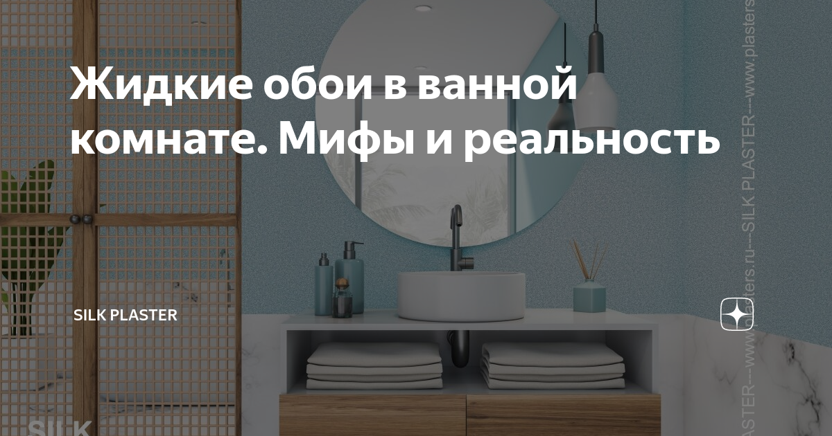 Как сделать жидкие обои своими руками: выбор ингредиентов и универсальный рецепт