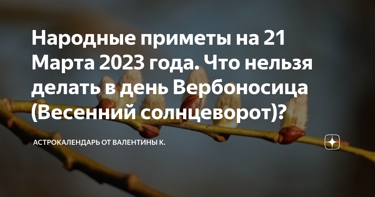 Приметы на 21 декабря 2023 года