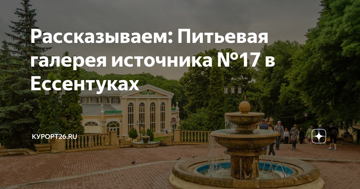 Курорт26 ул бунимовича 7 пятигорск