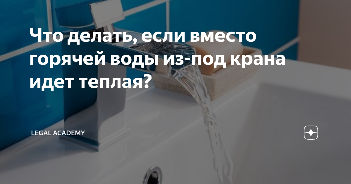 Горячая вода и холодная вода. M горячая вода или холодная. Кран с горячей и холодной водой. Горячая вода. Горячая вода в екатеринбурге.