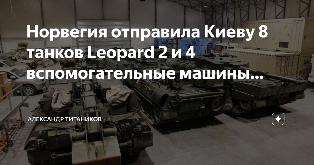 Танки норвегии