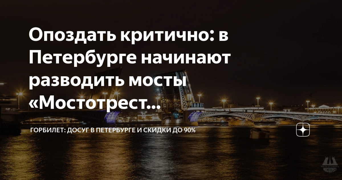 Мостотрест спб разводка мостов