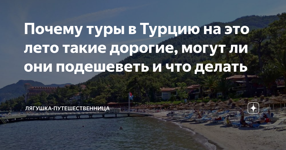 Крым Турция. Куда поехать отдыхать летом на черное море. Турция приняла Крым. Можно ли ехать отдыхать в Крым.