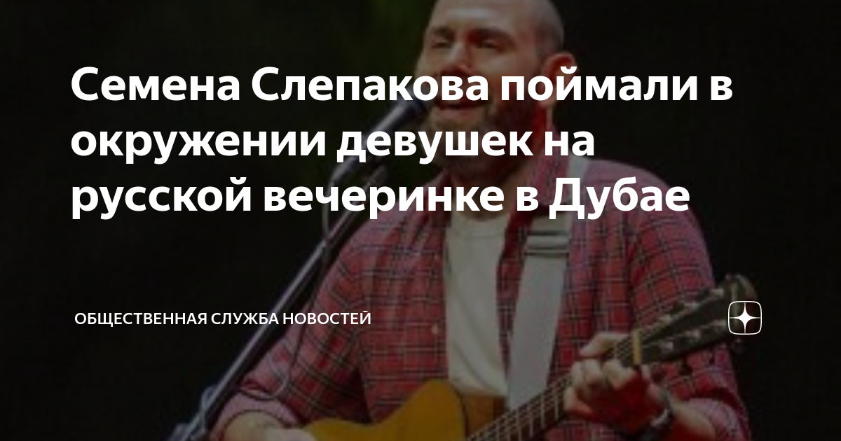 Семен слепаков в израиле