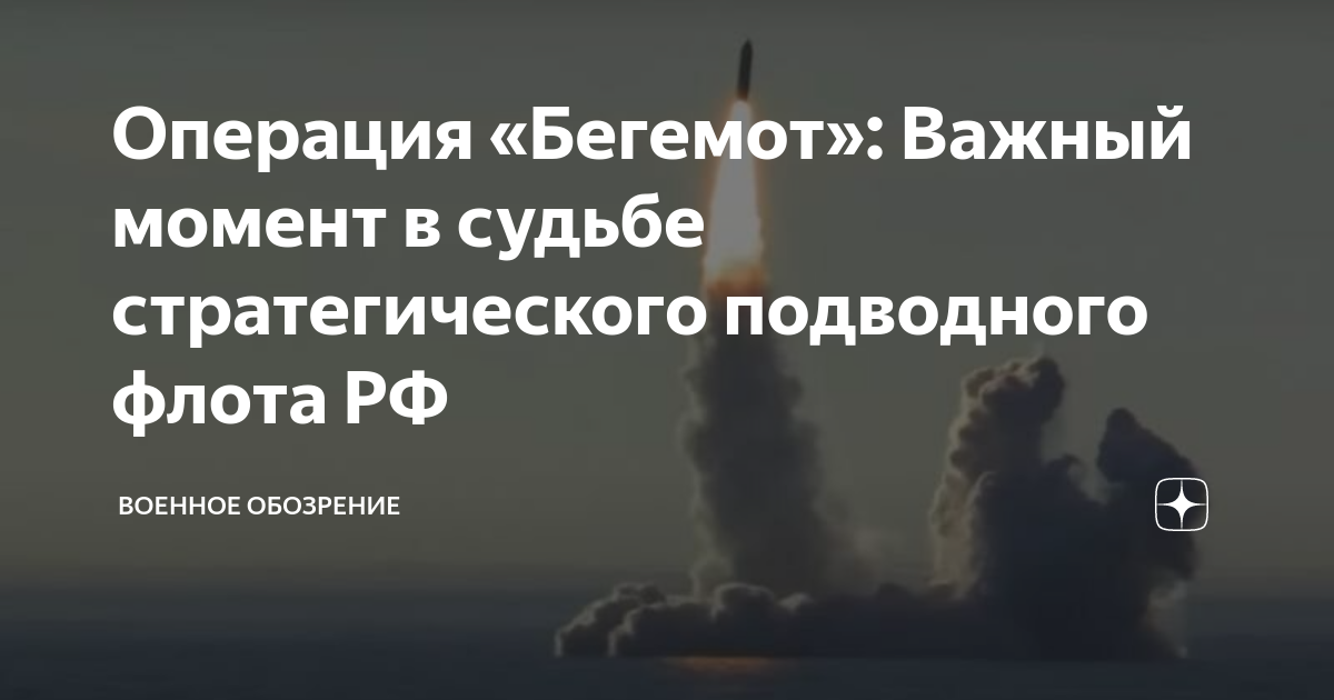 Операция бегемот 2 зал 16 ракетами