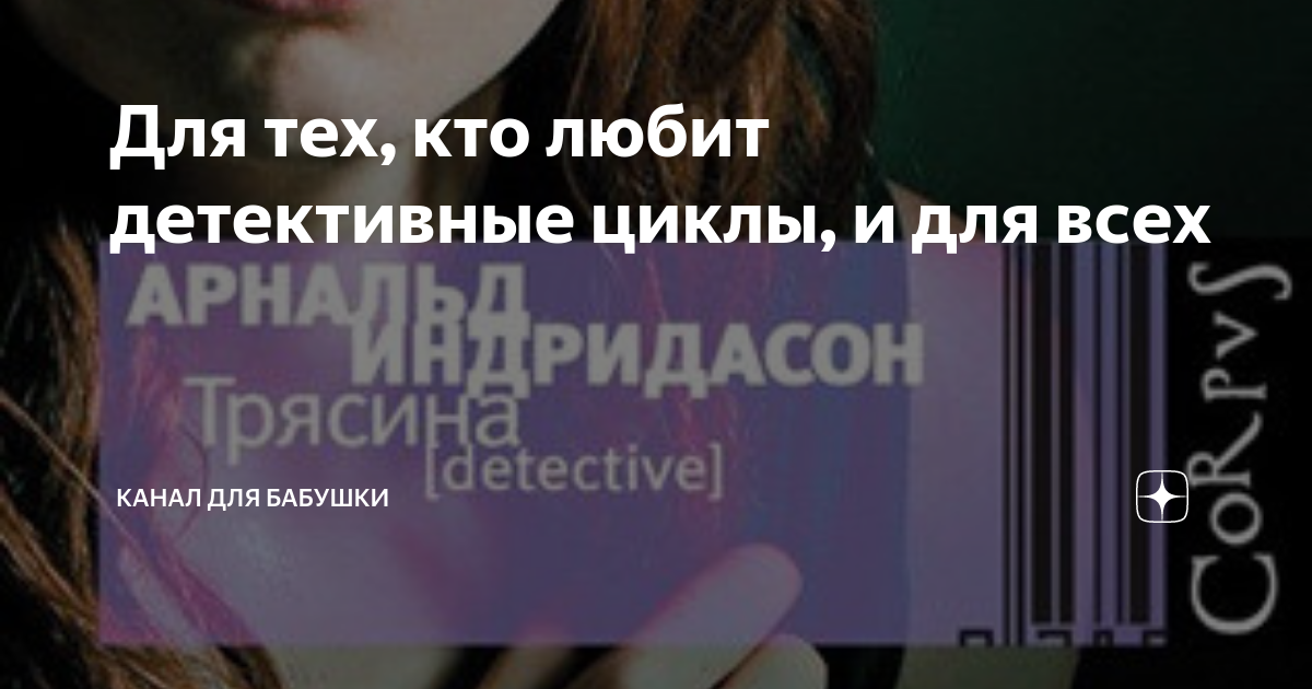 Для тех, кто любит детективные циклы, и для всех | Книжный дневник ...