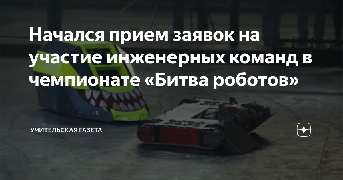 Битва роботов 2025 москва билеты. Битва роботов 2025 москва билеты