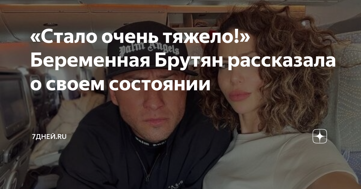 «Стало очень тяжело!» Беременная Брутян рассказала о своем состоянии ...