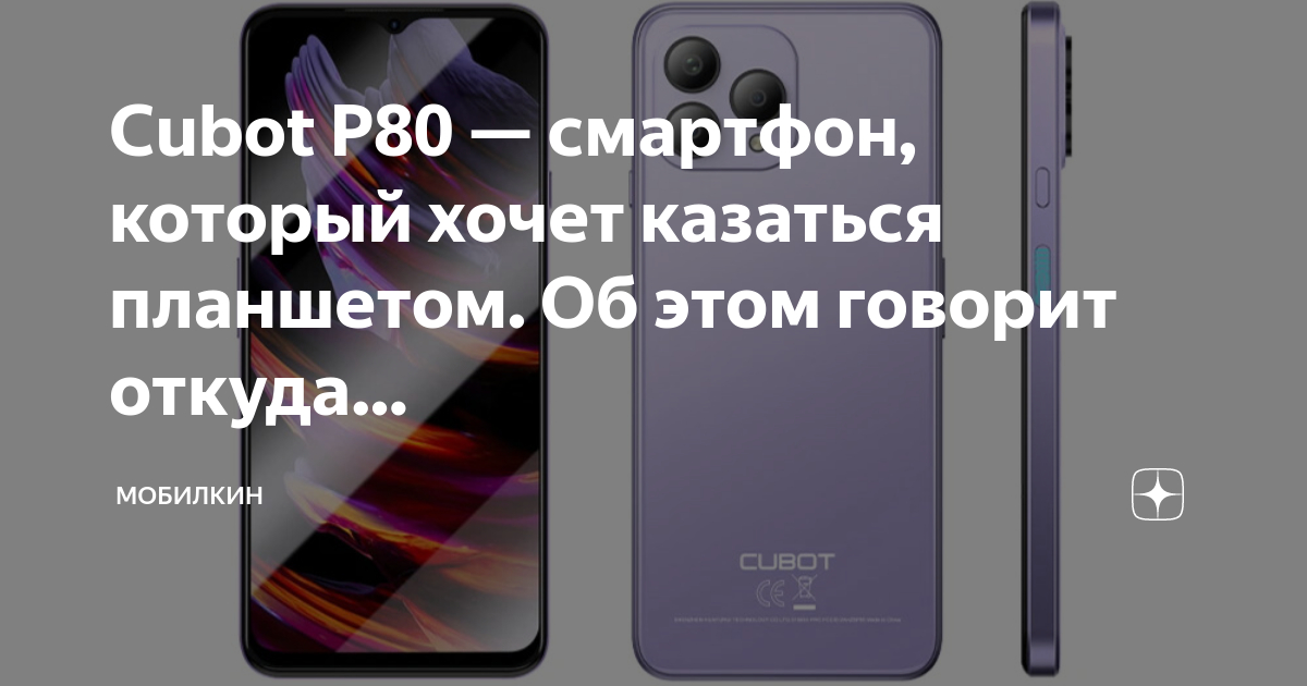 Cubot p80 обзор. Cubot p80 обзор