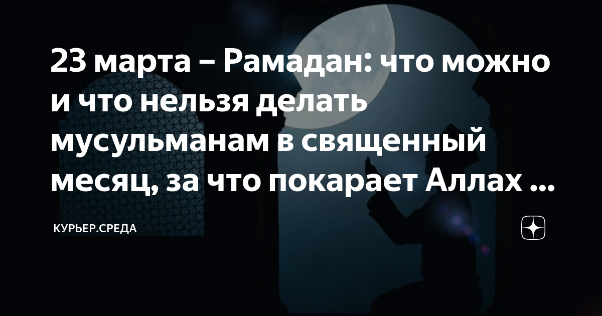 Ураза - 2023: что нужно знать про мусульманский пост