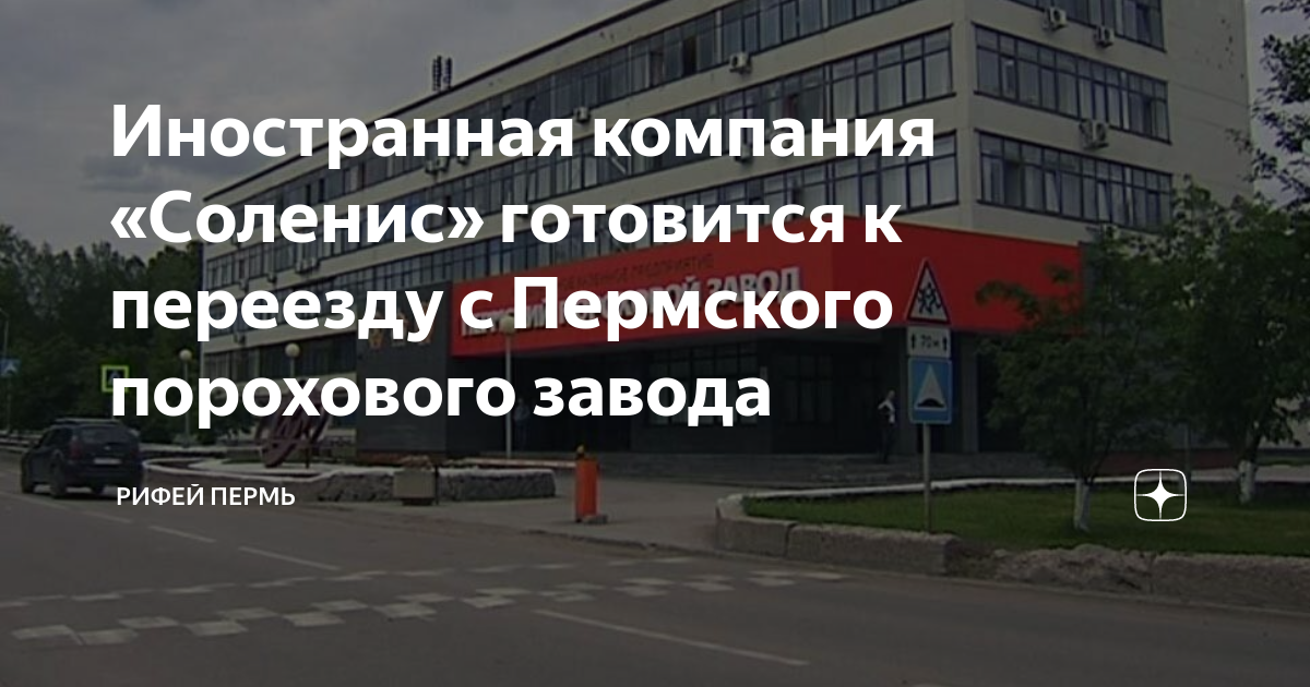 пермский пороховой завод зарплата