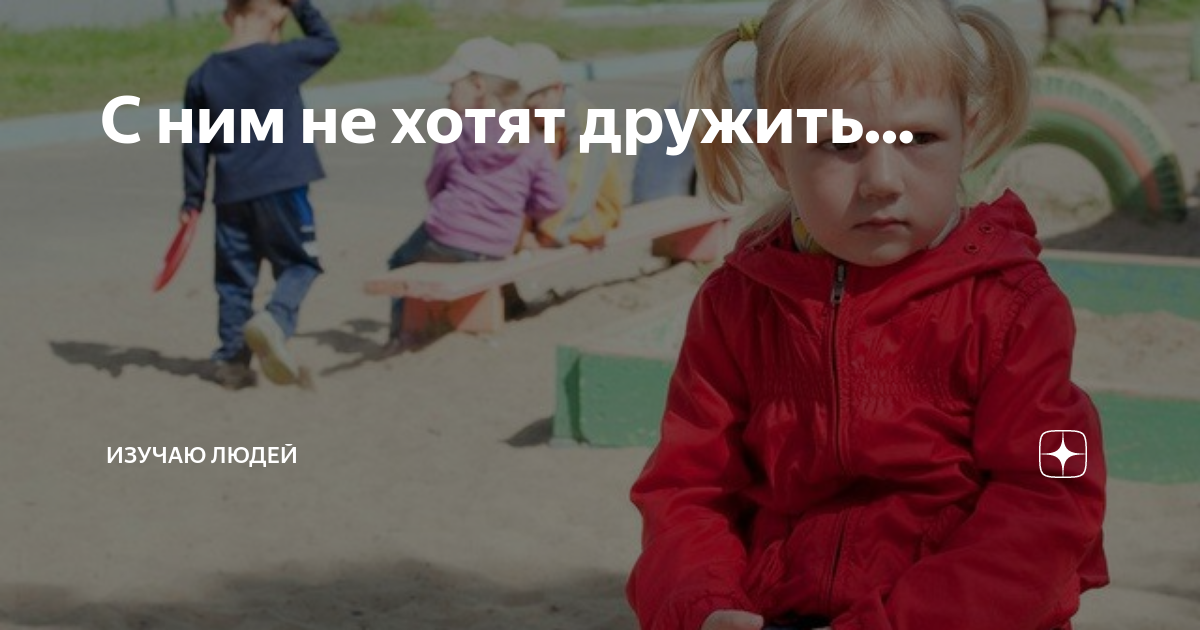 тест почему со мной никто не хочет дружить