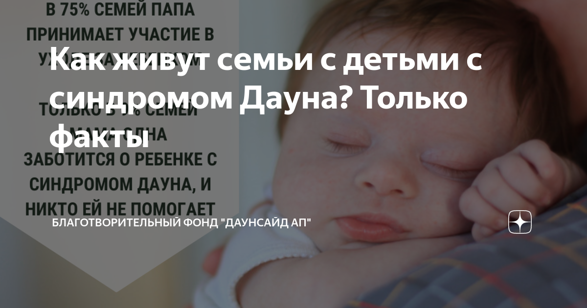 как видят мир дети с синдромом дауна