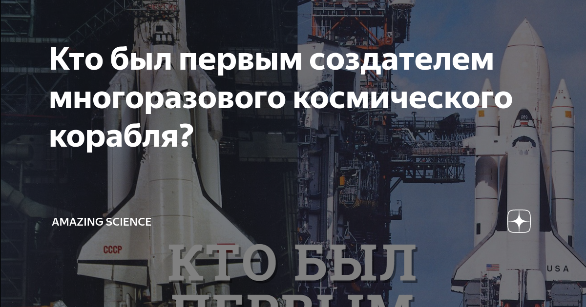 кто создал космическую ракету