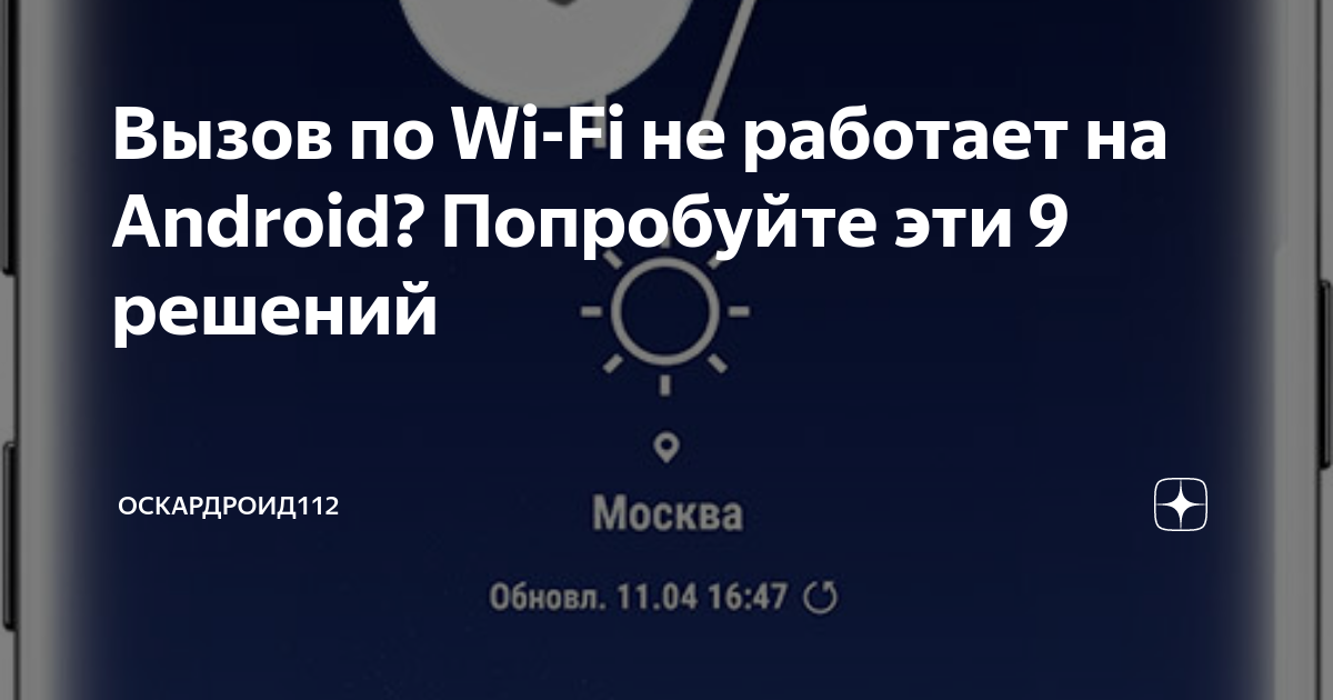 7 лучших способов исправить не включается Wi-Fi в Android - Андроид Эльф