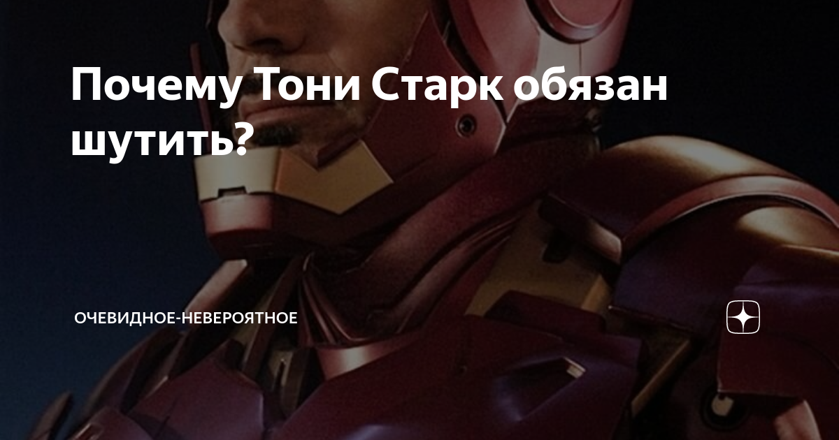 Почему тони