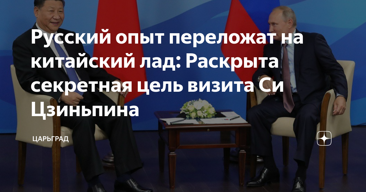 Гончаров на китайский лад