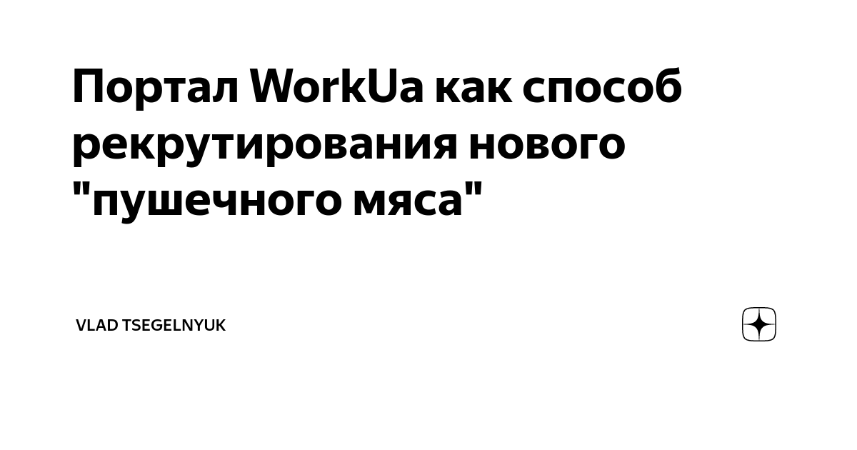 Образ жизни девушки из пушечного мяса