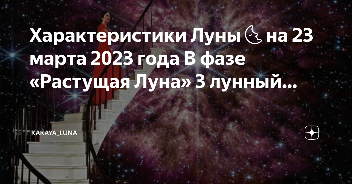 Луна в марте 2023. Растущая Луна 12 лунный день. Растущая Луна, 13 лунный день. Растущая Луна, 6 лунный день.