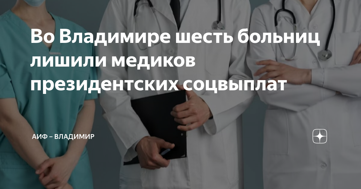 Премия ко дню медика 2024. Надбавка медработникам в 2024 году. Выплаты медикам с 1 января. Выплаты президентские медикам в 2024 году. Стимулирующие надбавки медиков в 2023 году.