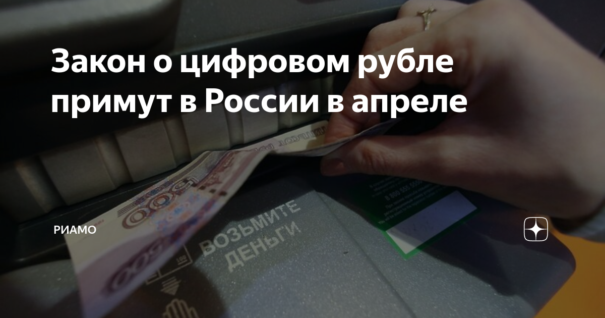 Приказ 340 о цифровом рубле. Закон о цифровом рубле. Законопроект о цифровом рубле.