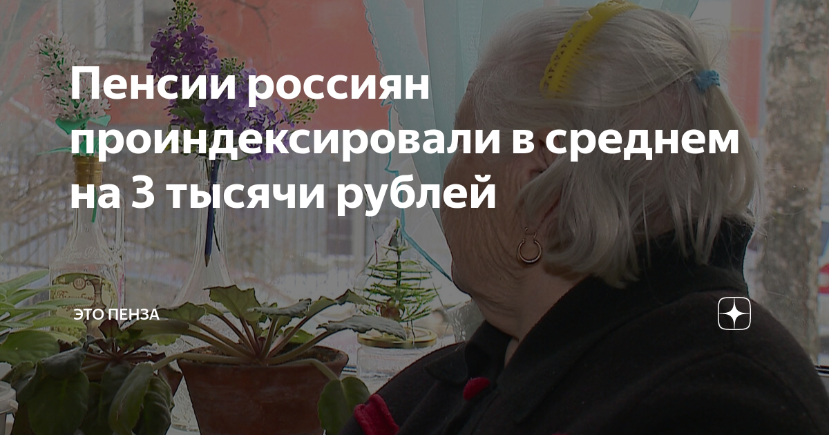 Пенсий в апреле. Пенсионеры пенсия. повышение пенсии в 2025. пенсия повышение в 2025 год. индексация пенсий в 2025.